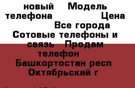 Iphone 7 (новый) › Модель телефона ­ Iphone 7 › Цена ­ 6 990 - Все города Сотовые телефоны и связь » Продам телефон   . Башкортостан респ.,Октябрьский г.